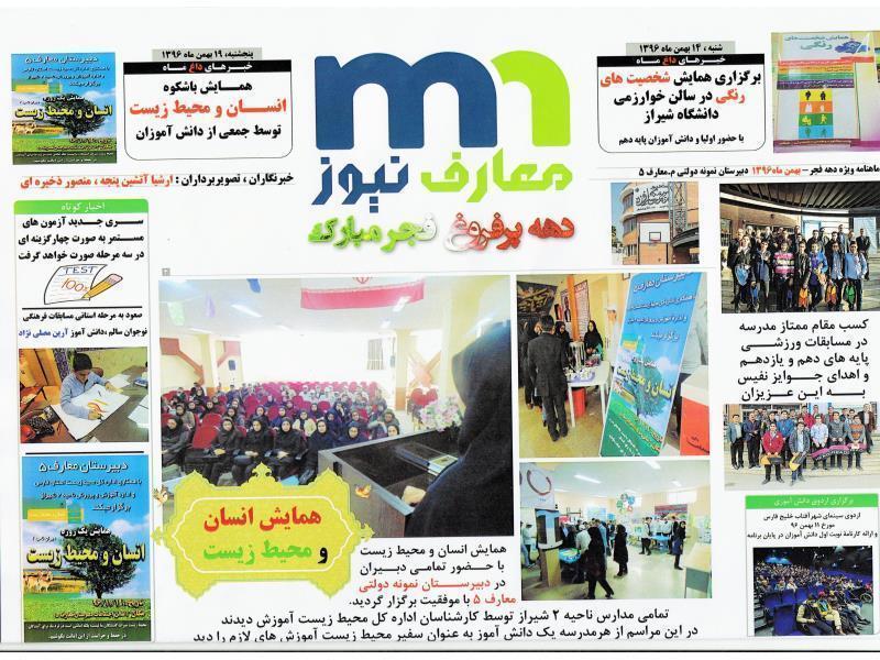 ماهنامه ویژه دهه فجر 