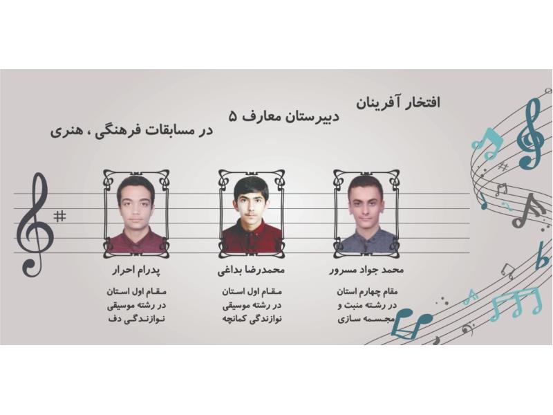 نفرات برتر در مسابقات فرهنگی و هنری