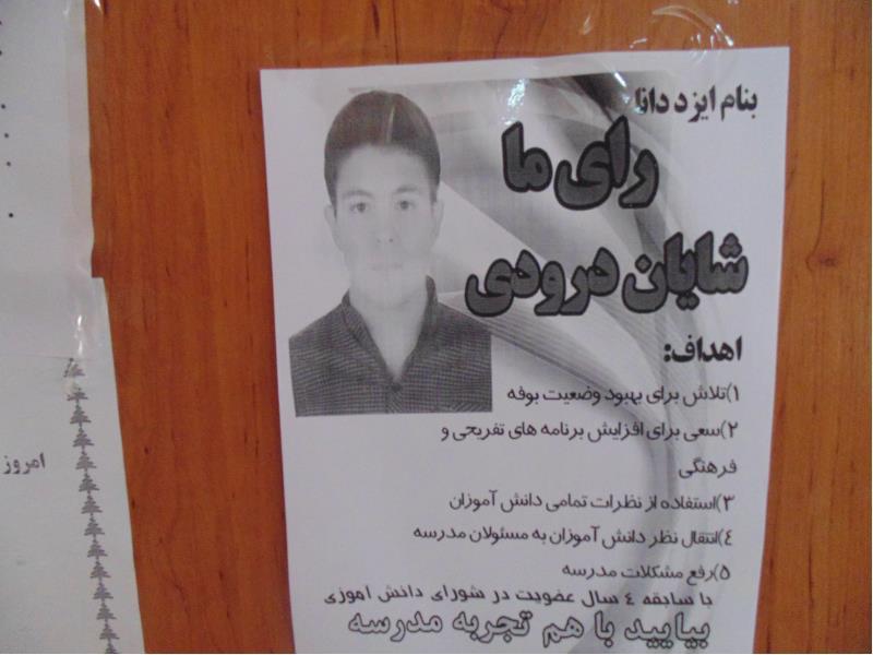 انتخابات شورای دانش آموزی(3)